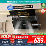 海信（Hisense）75公分侧吸式小尺寸抽油烟机  21立方大吸力 家用小户型吸排烟机自清洁 挥手智控7508H国家补贴20%