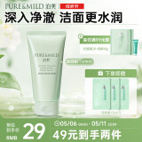 泊美鲜纯珍萃保湿滋润洗面奶120g(保湿补水 植萃温和) 节日礼物