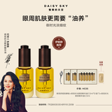 雏菊的天空【伊能静推荐】琥珀时光眼部精华油抗皱紧致修护眼油8ml*2