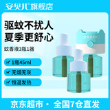 安贝儿叮叮电热蚊香液加热器套装室内防蚊液插电式蚊香液 【喜羊羊版】蚊香液3瓶+1器