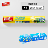 佳能（Glad）食品级保鲜袋大号100个 平口点断式 耐高温生鲜蔬果保鲜RP25