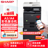 夏普（SHARP）BP-C2522R 大型办公商用a3a4彩色打印复合机双面复印扫描(输稿器+双纸盒+免费上门安装)