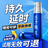 古方龙水延时喷雾男士外用延长时间男持久不射印度神油延迟喷剂男性用品 古方龙水 6ml 加强版持久延时男科喷剂