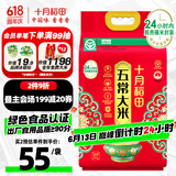 十月稻田 绿色食品 五常大米 当季新米 10斤（香米 东北大米 5公斤/十斤）