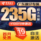 中国电信 广东电信流量卡上网卡纯流量不限速星卡全国通用手机卡电话卡5g广州深圳 深圳归属地