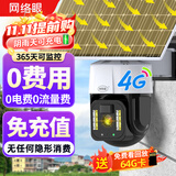 网络眼太阳能摄像头监控器360全景全彩夜视追踪无电无网终身免流量手机远程监控360无死角户外高清防水