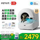 小佩AI智能全自动打包猫厕所ULTRA 可视自动猫砂盆 一键换砂 开放式大