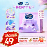 MOONY苏菲尤妮佳Q薄萌羽慕怡小羊驼拉拉裤XXL26片(15kg及以上)