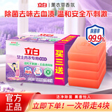 立白内衣皂女士内衣内裤专用除菌洗衣皂超值装清洁皂男女通用抑菌肥皂 内衣皂101g*4块