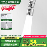 苏泊尔（SUPOR）防溅水龙头延伸器升级360°万向旋转厨房龙头转接头国家补贴s