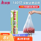 美丽雅 一次性保鲜袋食品级 背心式140只中号38*30cm冷藏分装袋加厚