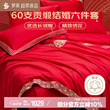 罗莱家纺 结婚六件套全棉结婚四件套纯棉婚庆用品 红鸾天禧  200*230