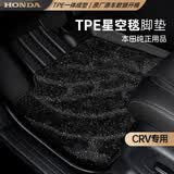 本田（HONDA）汽车脚垫汽车用品原厂TPE双层星空地毯专车专用脚垫新CRV