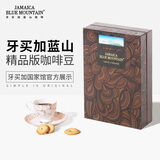 JBeM牙买加蓝山一号咖啡豆中深度烘焙送礼精品版礼盒装 精品版中深烘