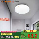 FSL吸顶灯LED人体感应灯阳台灯具玄关灯饰卫生间灯 超薄款17W包安装