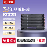 莱盛CC388A易加粉硒鼓4支装M126a墨盒 适用惠普HP P1007 P1008 P1106 P1108 M1136 M126 M128 粉盒