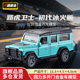 中精质造仿真JEEP牧马人吉普车合金车模摆件大号金属越野车玩具男孩礼物 复古路虎卫士冰火限量版//精致版