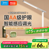 美的（Midea）志轩台灯AAAA级护眼学习阅读灯【国家补贴】家用床头灯智能感光