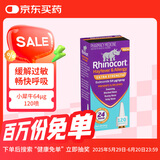 澳洲Rhinocort雷诺考特小犀牛过敏性鼻炎喷雾剂抗过敏花粉症打喷嚏 64μg 120喷 1支装