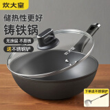 炊大皇 铸铁炒锅 无涂层铁锅平底炒菜锅30cm 氮化防锈不挑灶 典精DJ30ZT