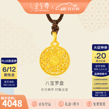 金至尊（3D-GOLD)许凯同款黄金吊坠八宝罗盘999足金挂坠不含项链生日礼物计价 小板总重6.27克（金重4.58克）-编绳款