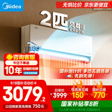 美的（Midea）2匹 风尊二代 全面风 一级能效 变频冷暖 空调挂机 智能卧室  家电国家补贴  KFR-46GW/N8MXC1Ⅱ