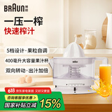 博朗（BRAUN）柳橙机CJ3000手压式橙汁机家用自动小型电动榨汁机