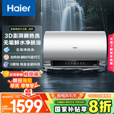 海尔（Haier）国家补贴20%电热水器60升 小红花JH9 无垢鲜活水净肤洗 JH7升级款 3D巨能洗 3300W瞬热家用储水式