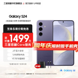 三星【官方直供】Galaxy S24 Al智享生活办公 超视觉影像 第三代骁龙8 5G AI手机 秘矿紫 8GB+256GB 准新 7天机 无免息直降