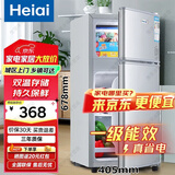 Heiai冰箱家电补贴20%小冰箱家用小型冰箱一级能效冷藏冷冻保鲜租房低音降噪大容量 【加厚升级】 58S138升级款