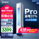 美的空调 3匹 酷省电Pro 家电国家补贴 新一级能效 省电变频冷暖 空调柜机立式 KFR-72LW/N8KS1-1P