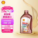壳牌（Shell）先锋超凡喜力 Helix Ultra 0W-20 C5 SP 1L 新加坡原装进口
