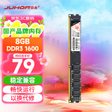 JUHOR玖合 8GB DDR3 1600 台式机内存条 匠心系列