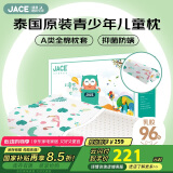 JaCe儿童学生乳胶枕芯96%乳胶含量枕头升级款6-15岁加原装A类枕套白