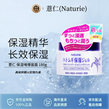 薏仁（Naturie）保湿啫喱面霜 180g (薏仁膏 保湿精华 长效保湿滋润 质地温和) 
