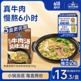 加点滋味地道淮南牛肉汤汤底拉面面食汤底火锅料底料 100g