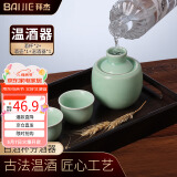 拜杰白酒杯分酒器温酒器烫酒壶青瓷温酒壶暖酒器黄酒酒杯白酒杯套装