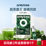 only tree纯冻干羽衣甘蓝粉青汁果蔬菜膳食纤维早餐冲饮代餐粉3g*20条