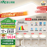 雷士（NVC）全光谱护眼吸顶灯客厅大灯智能LED照明灯具简约大气包安装光域S