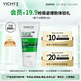 薇姿（VICHY）洗发水男士女士绿标去屑1%二硫化硒去屑控油缓解头痒50ml洗发露