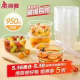 美丽雅一次性碗带盖 食品级饭盒950ml*30套 可微波打包野餐外卖餐盒
