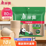 美丽雅一次性杯子纸杯210ml*80只 加厚饮料果汁柠檬茶水杯