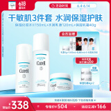 珂润（Curel）保湿水乳霜套装(2号水+乳液+面霜)护肤品 神经酰胺护理 成毅代言