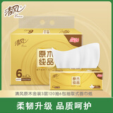 清风原木金装抽纸3层120抽*24包S码纸巾整箱