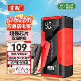先科【3C认证】SK92汽车应急启动电源搭电宝汽车电瓶充电器户外电源便携电源充电宝汽车摩托车12V通用