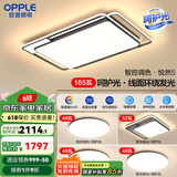 欧普（OPPLE）欧普照明线面发光LED简约客厅灯吸顶灯呵护光一体语音智控 主推-呵护光全屋智控A5【四室一厅】