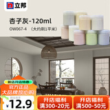 立邦乳胶漆小样试色修补五合一内墙面漆翻新室内自刷抗甲醛涂料小桶 杏子灰-120ml（大约刷1平米）