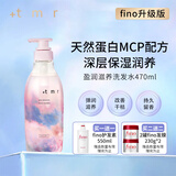 +tmr缇茉柔 盈润滋养洗发水470ml 天然蛋白配方柔顺0硅油送女友