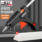 一号工厂热熔胶枪手工DIY家用热熔枪带开关恒温胶枪带10根热熔胶棒