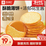 良品铺子花生酱夹心薄脆饼干360g酥脆土豆薄饼办公室下午茶零食休闲零食